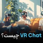 VRChat چیست؟